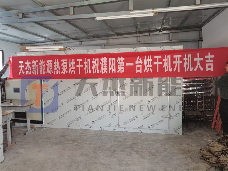 天傑新能源祝濮陽辣椒烘幹房開機大吉