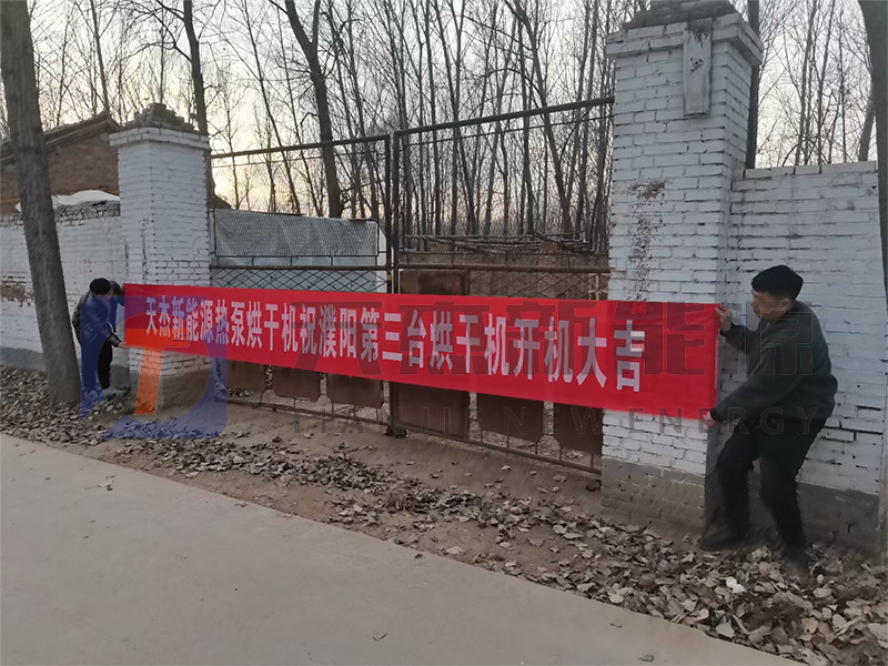 濮陽中藥材烘幹機安裝現場預覽